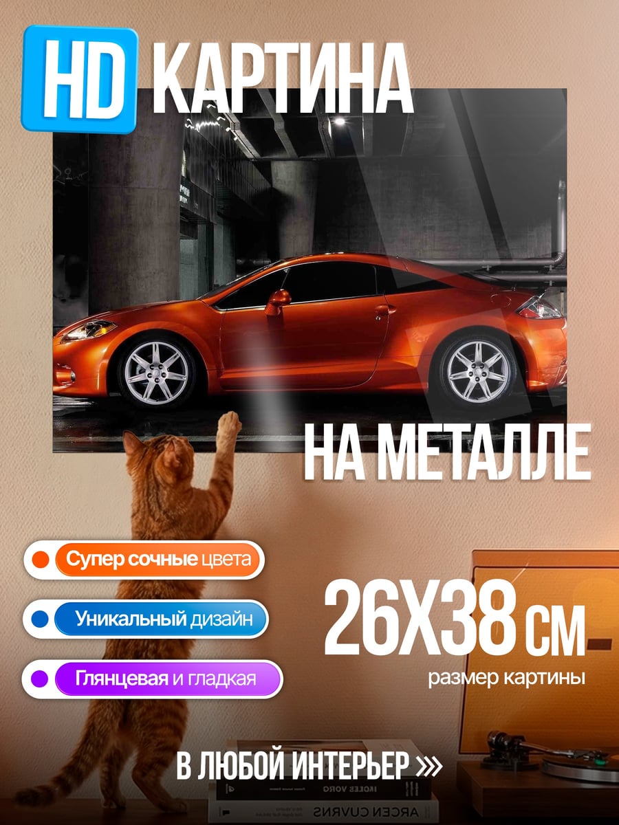 Картина на металле Оранжевое купе