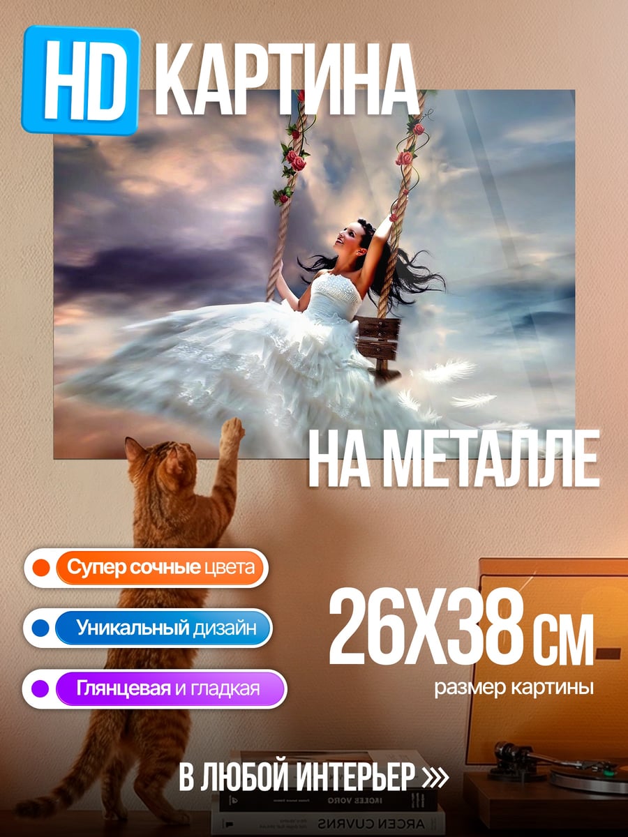 Картина на металле Девушка на качелях