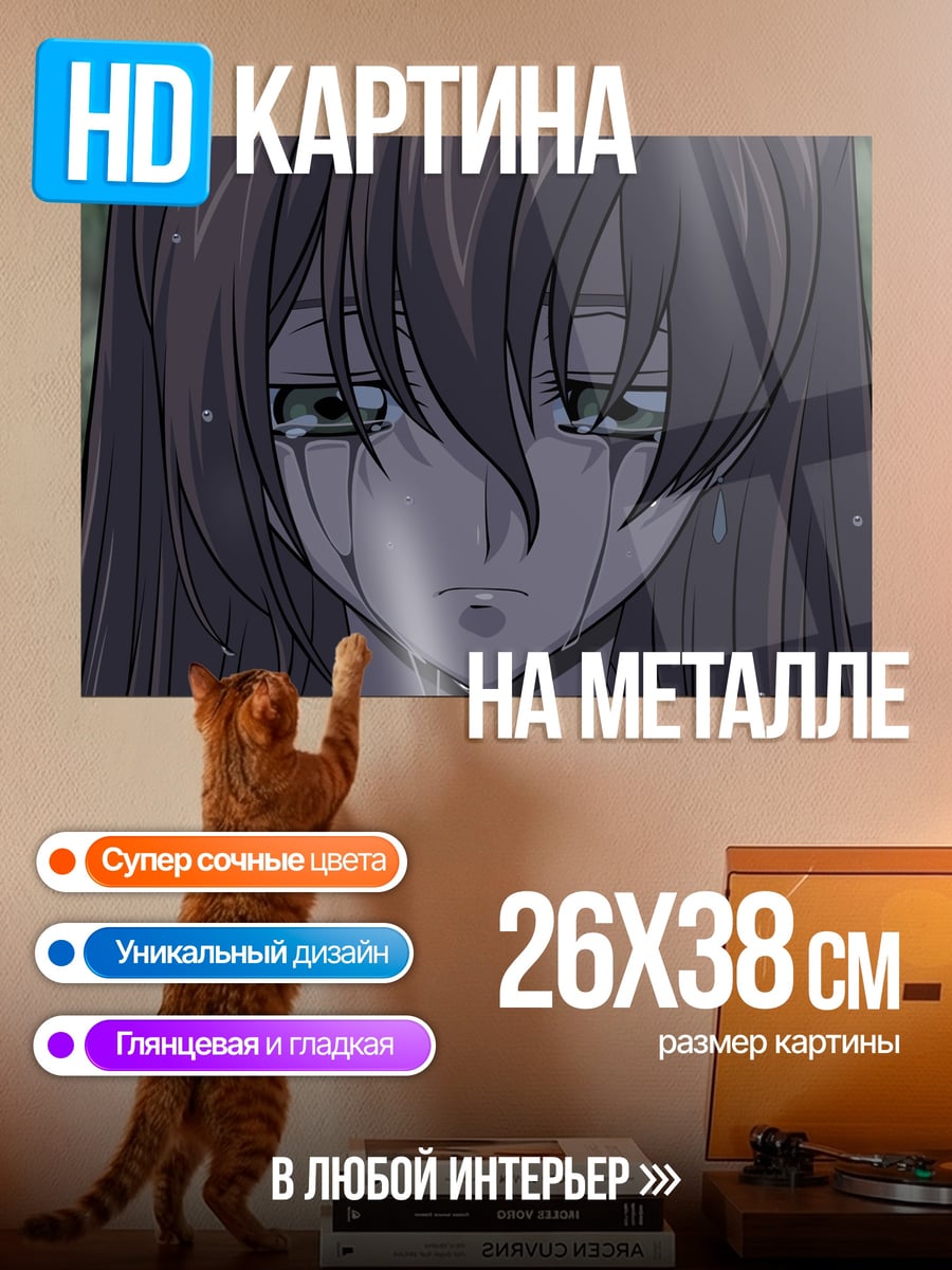 Картина на металле Плачущая девушка