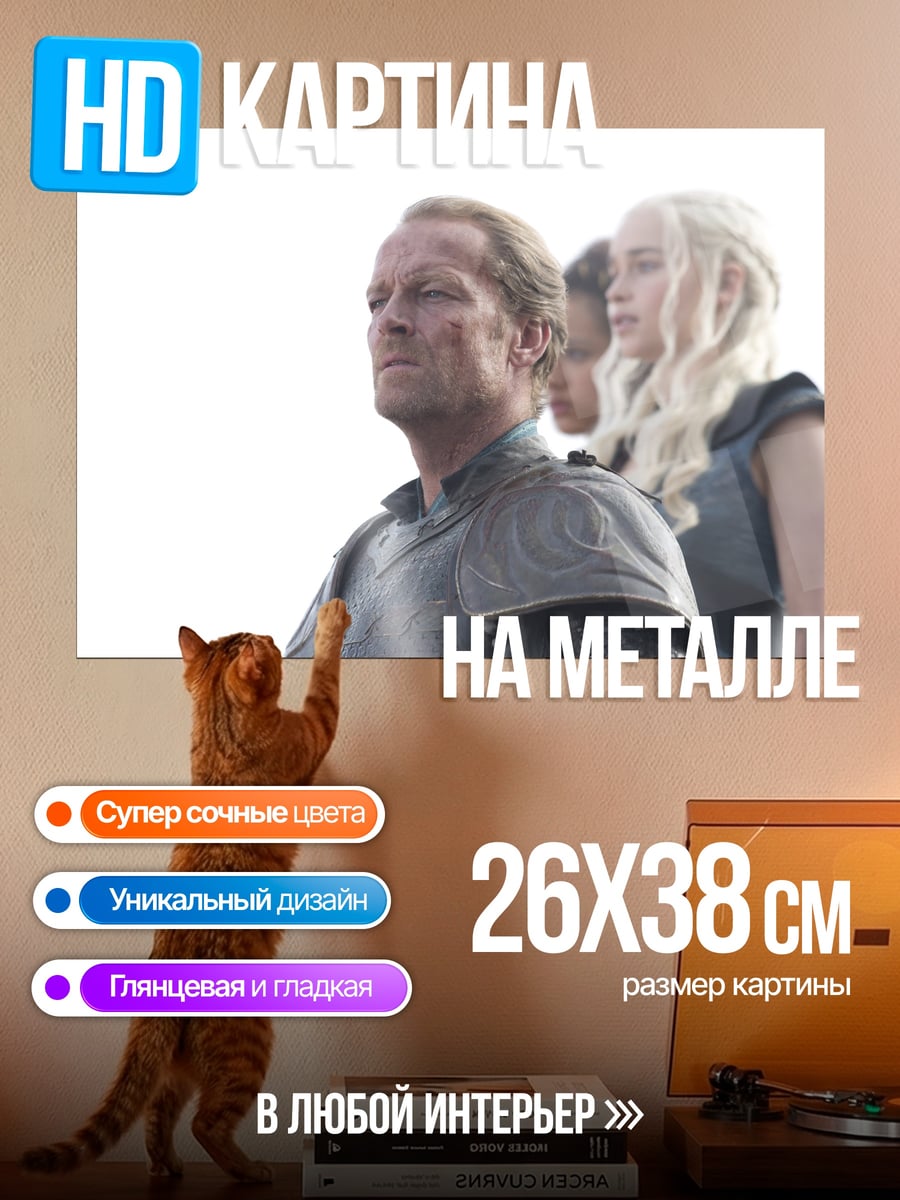 Картина на металле Дейенерис Таргариен