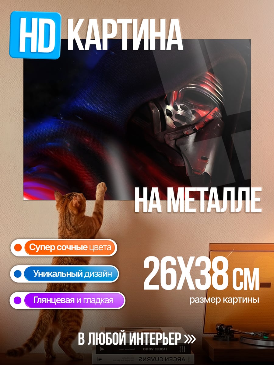 Картина на металле Кайло Рен