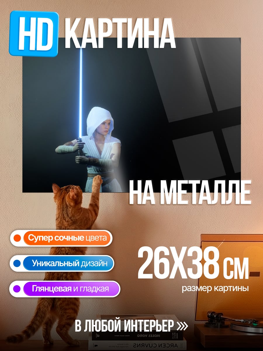 Картина на металле Рыцарь света