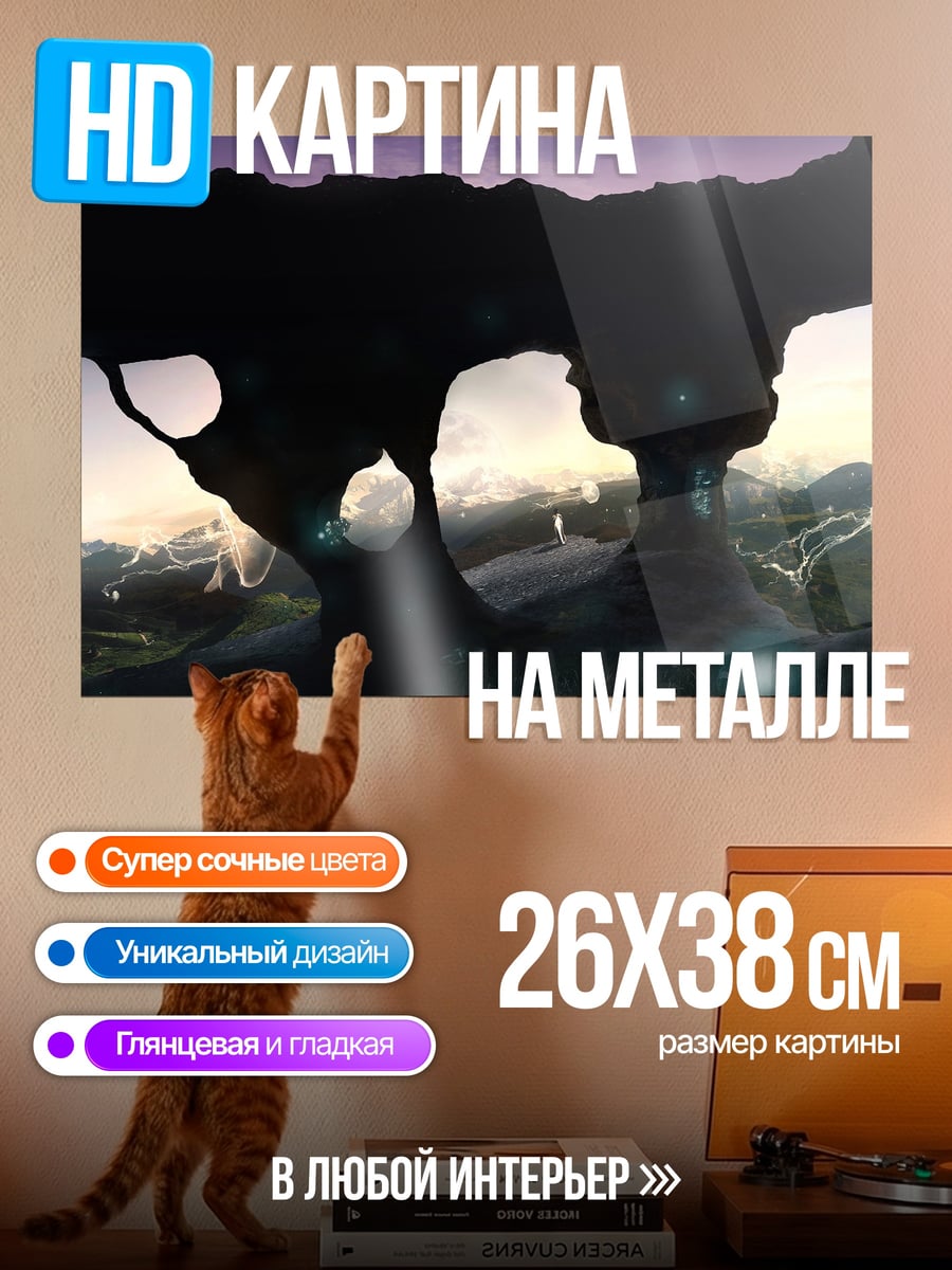 Картина на металле Пещерный пейзаж