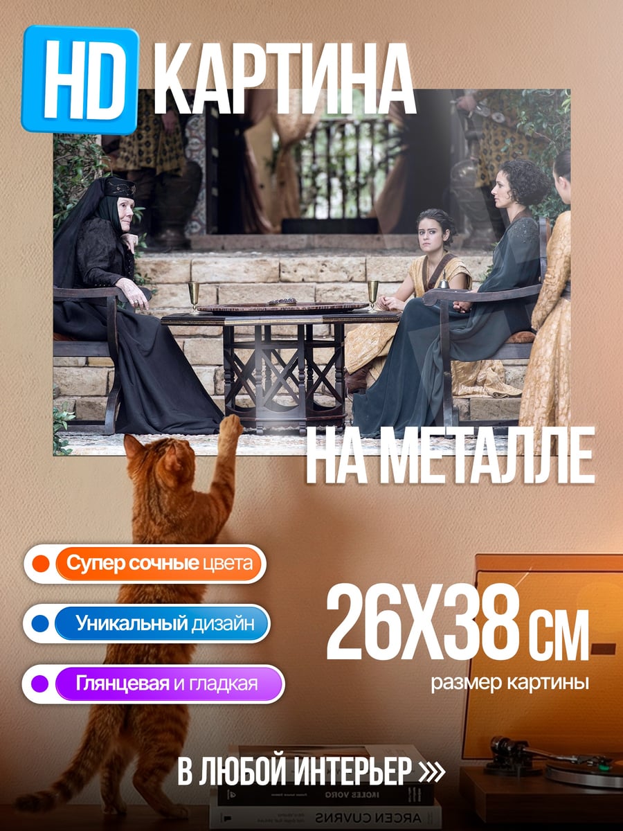 Картина на металле Женский совет