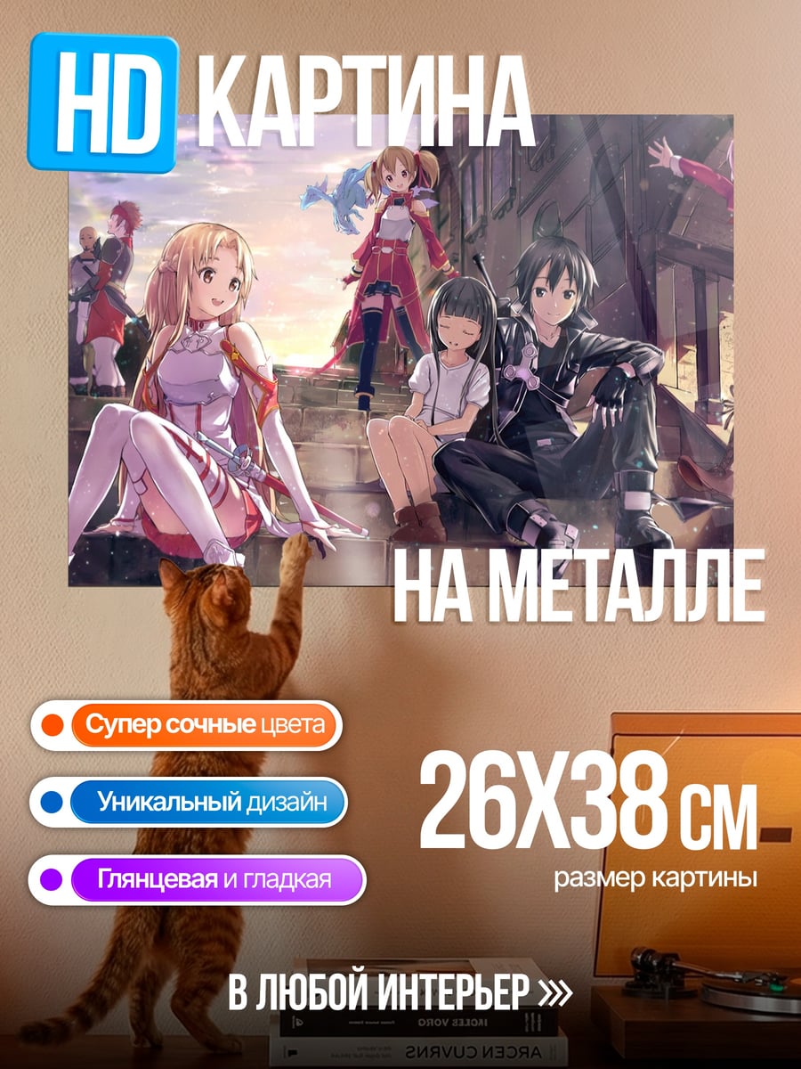Картина на металле Друзья в аниме