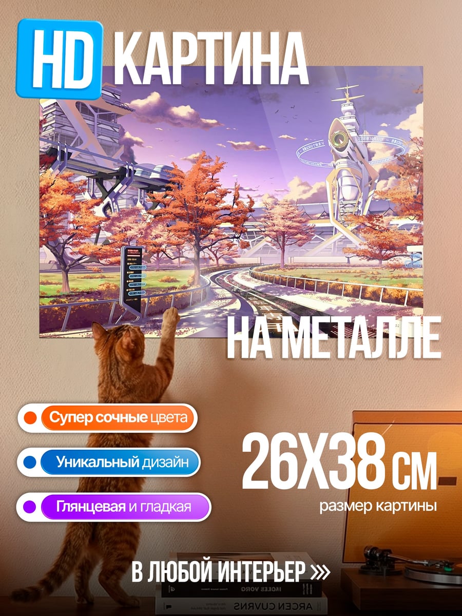 Картина на металле Осенний город