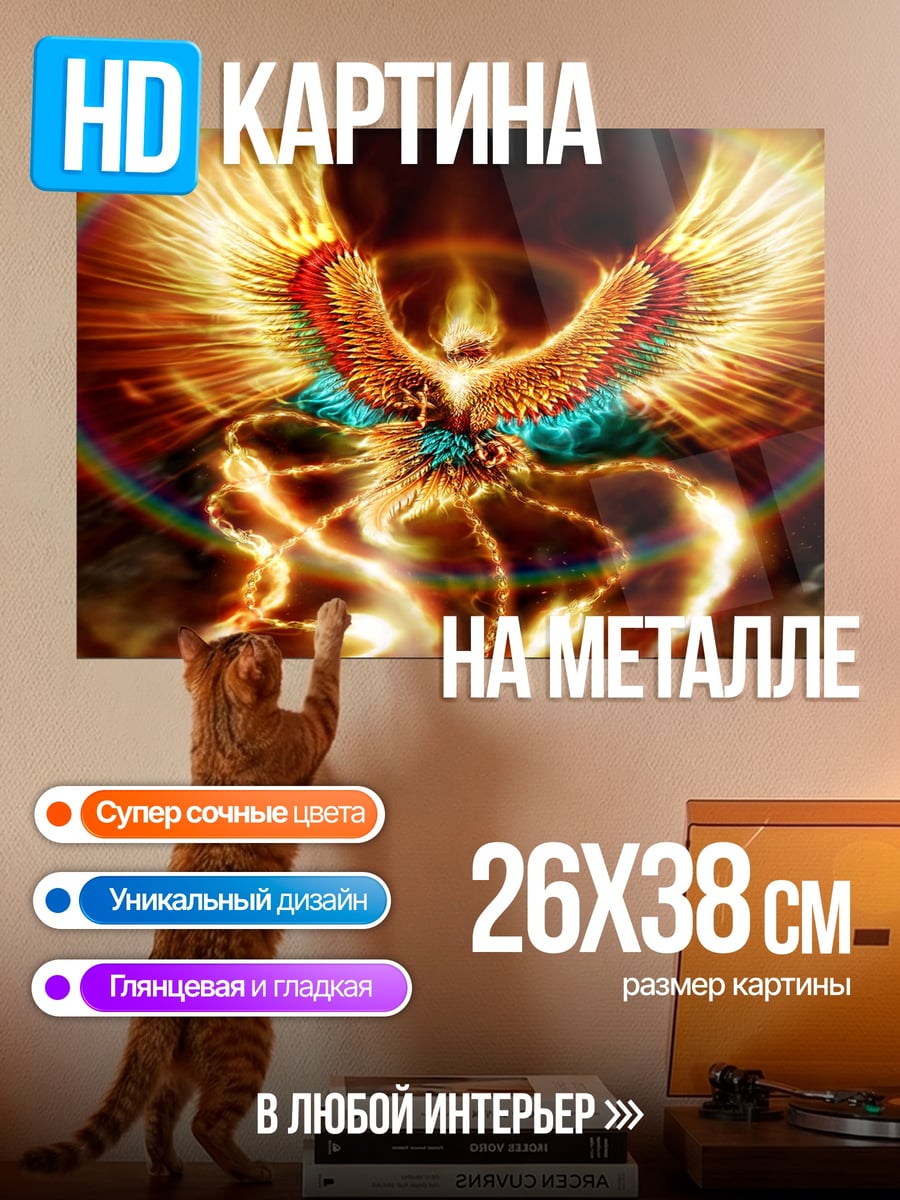 Картина на металле Огненный феникс