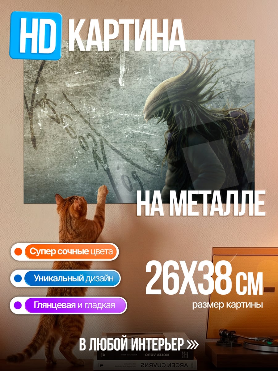 Картина на металле Инопланетный персонаж