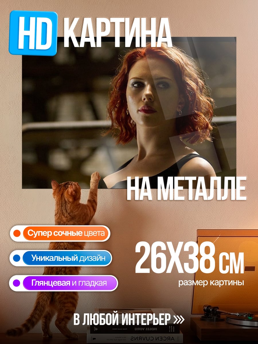 Картина на металле Черная Вдова