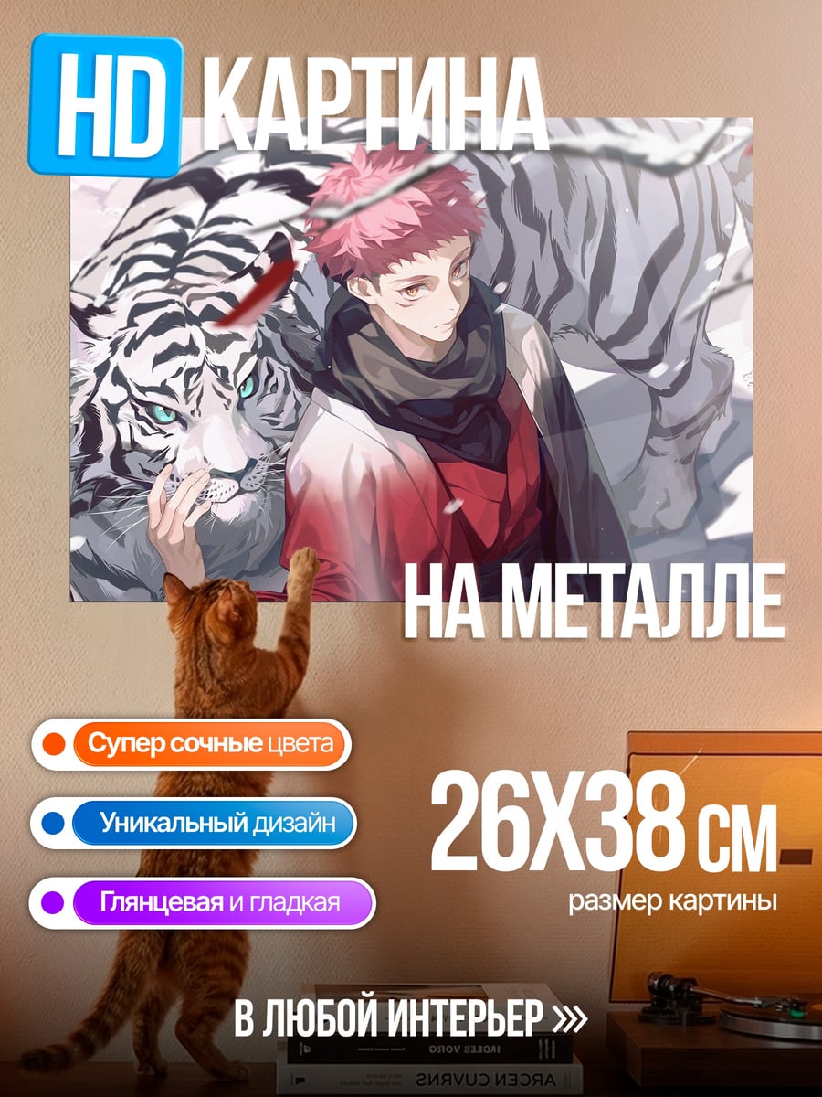 Картина на металле Парень и тигр
