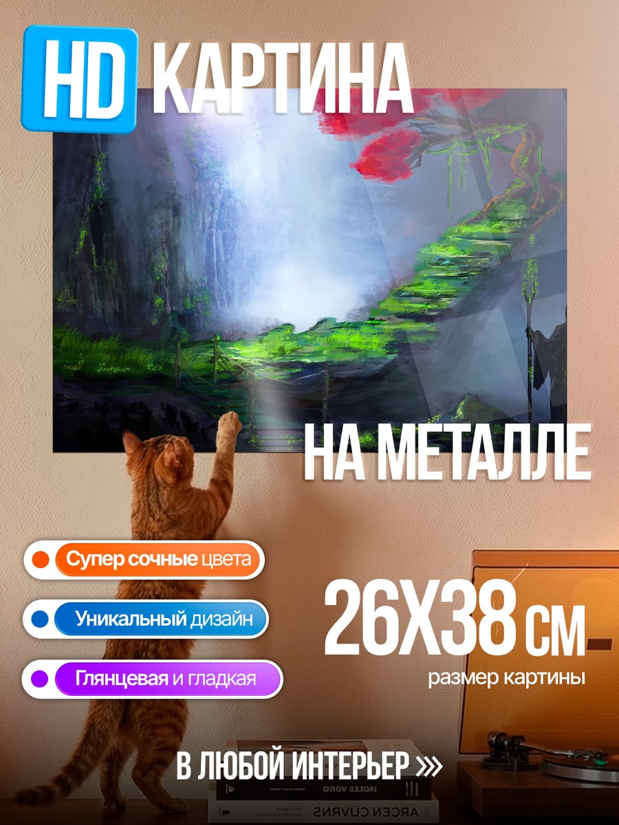 Картина на металле Лестница в туман