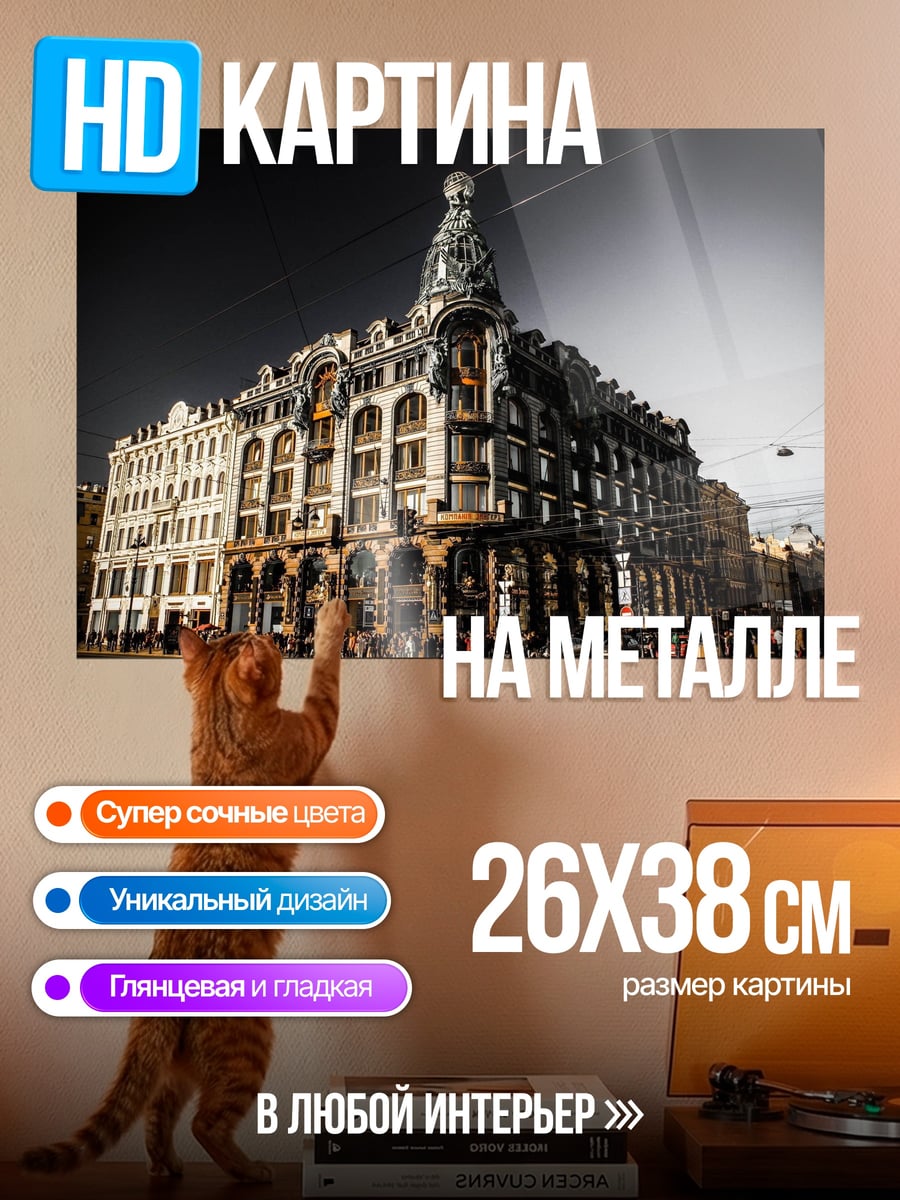 Картина на металле старинное здание