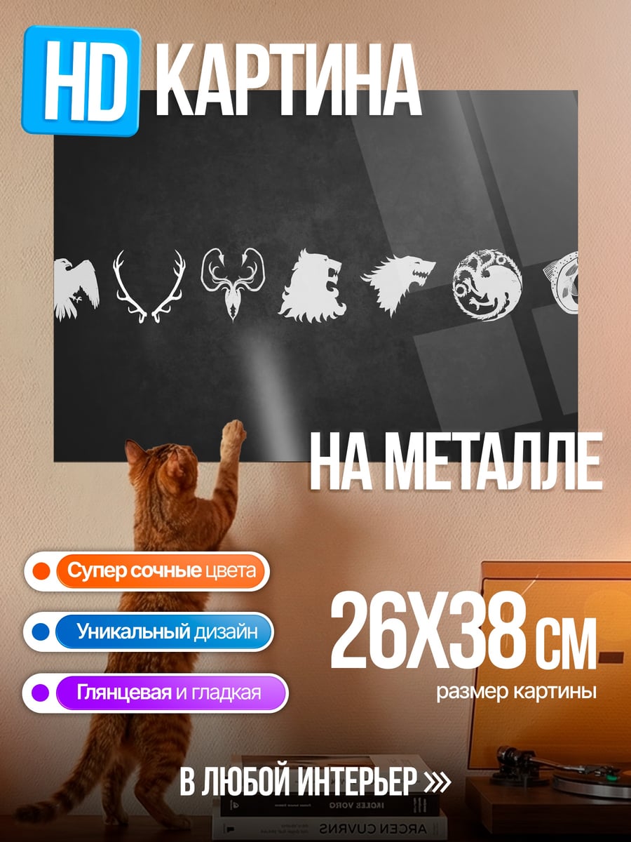 Картина на металле гербы домов