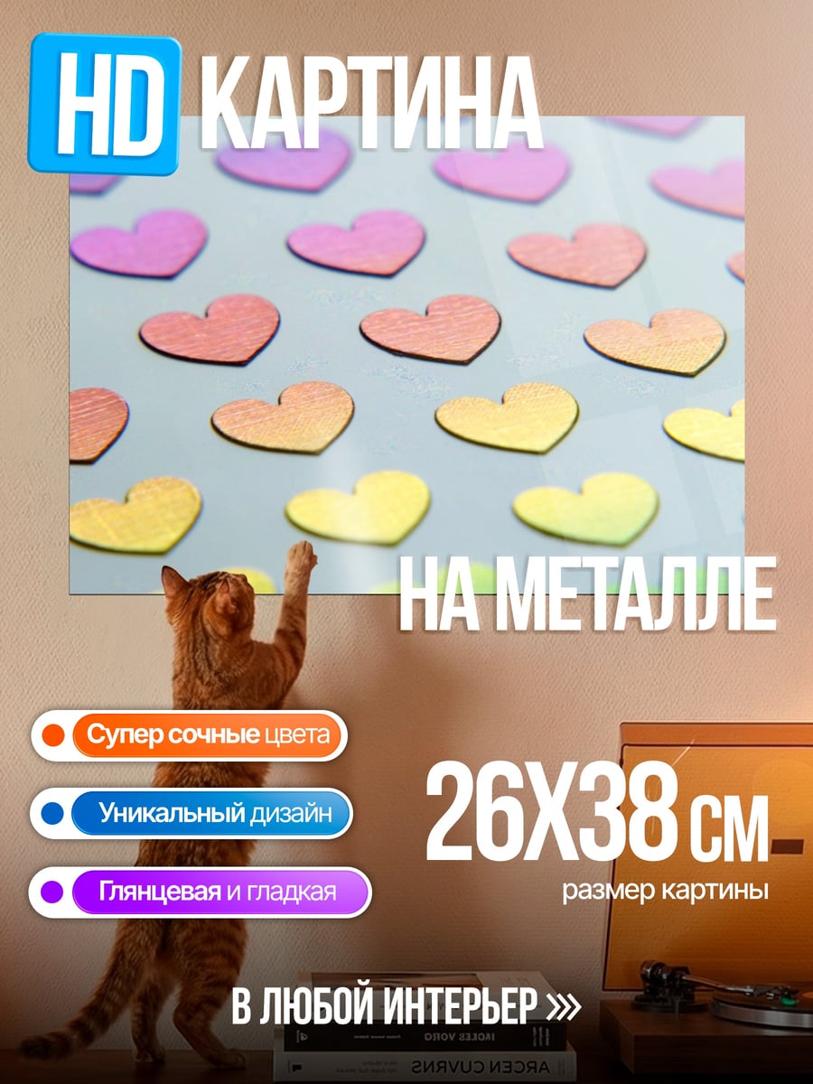 Картина на металле сердечки градиент