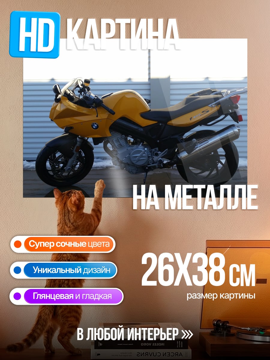 Картина на металле Желтый мотоцикл