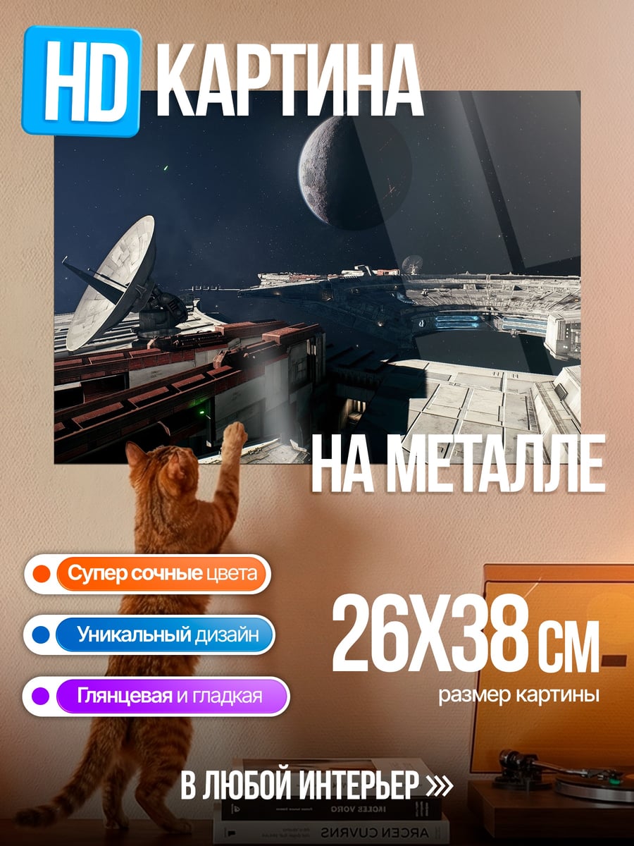 Картина на металле Космический корабль в космосе