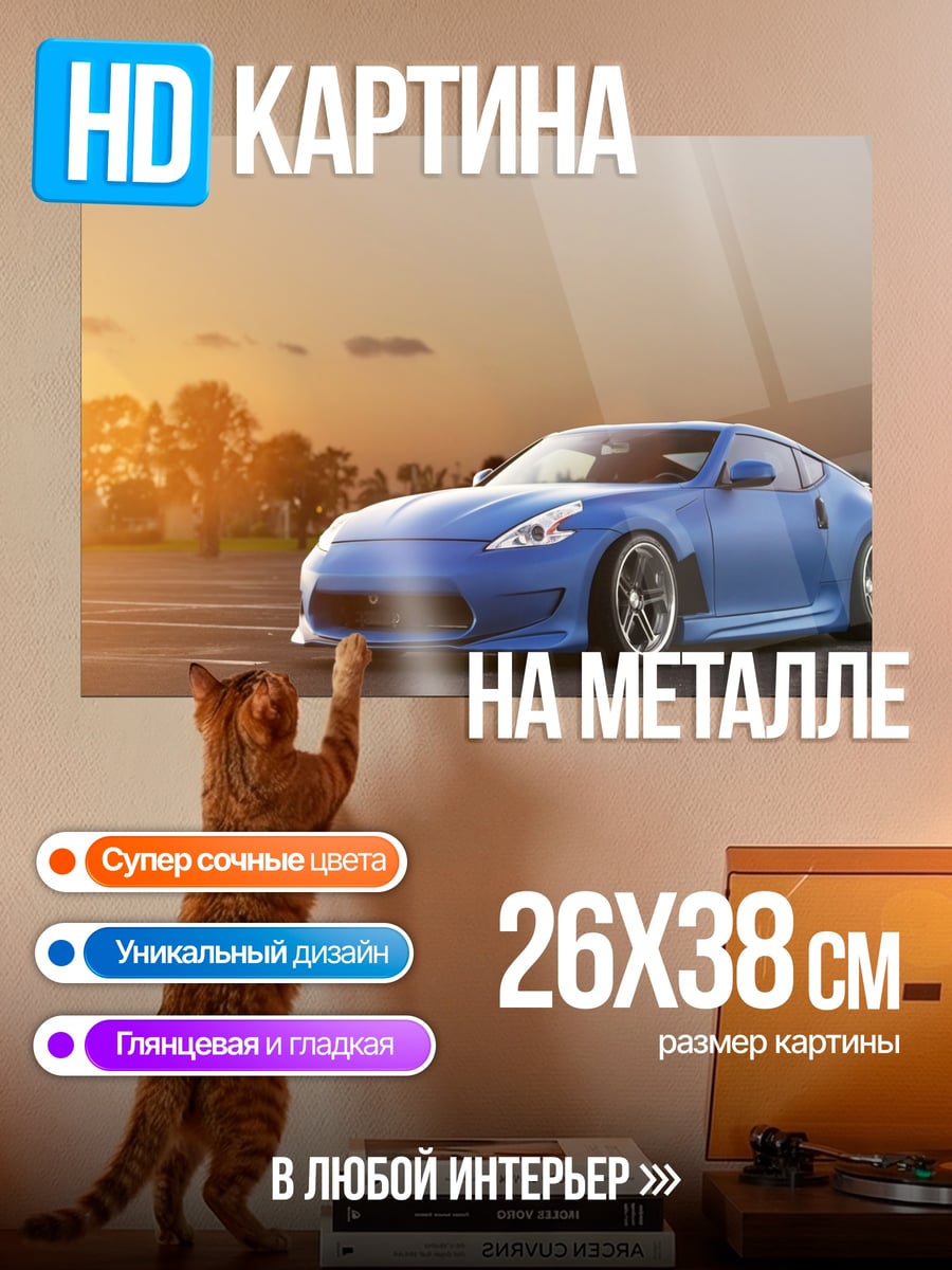 Картина на металле Синий спорткар на закате