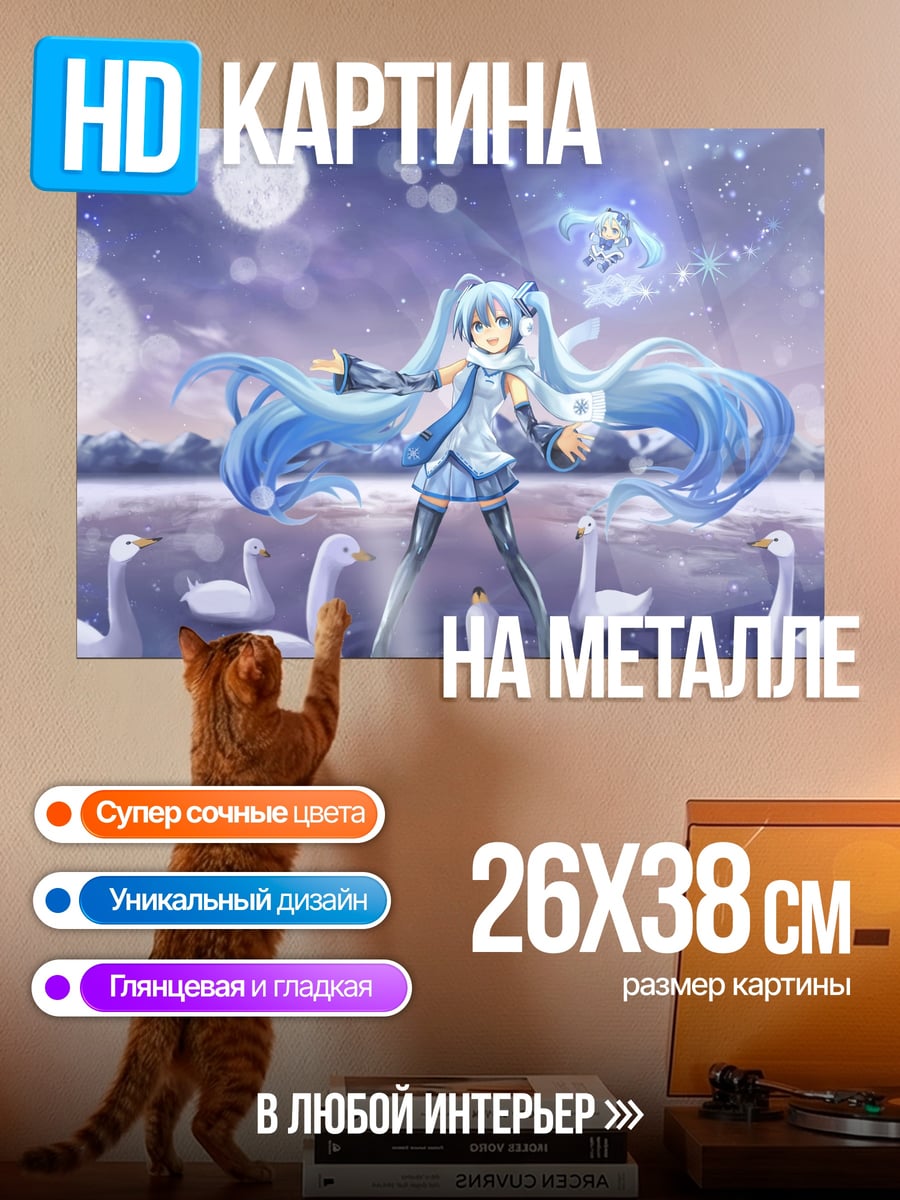 Картина на металле Мику Хацунэ лебеди