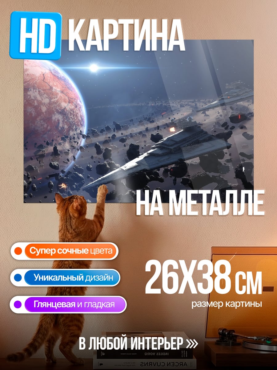 Картина на металле Звездные войны корабли