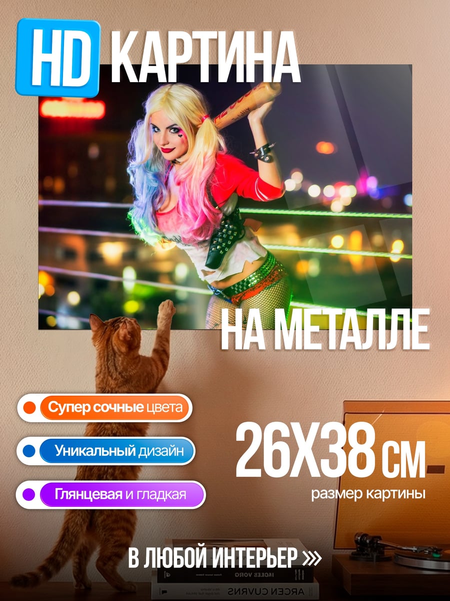 Картина на металле Харли Квинн бэтмен