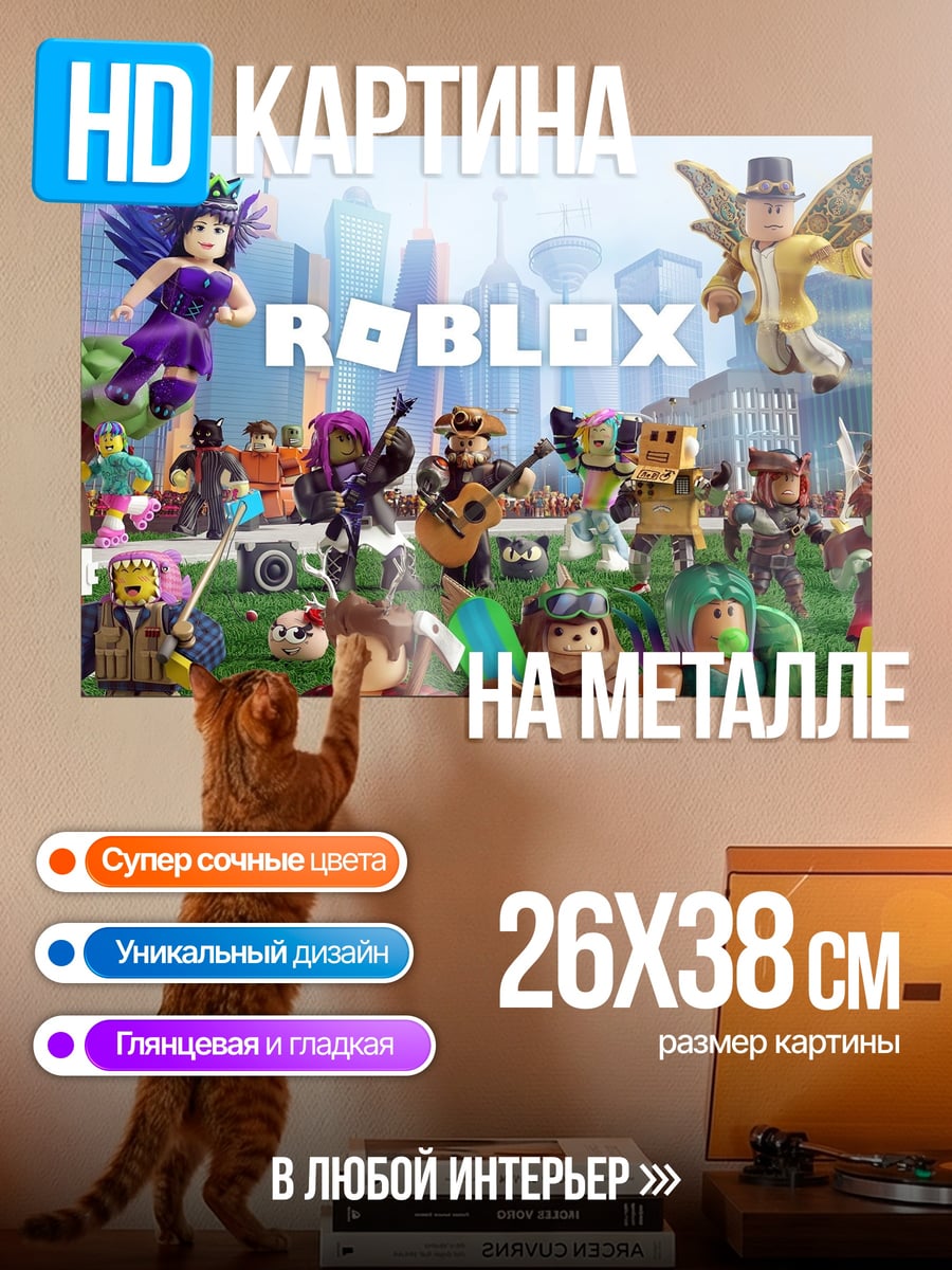 Картина на металле Мир Roblox