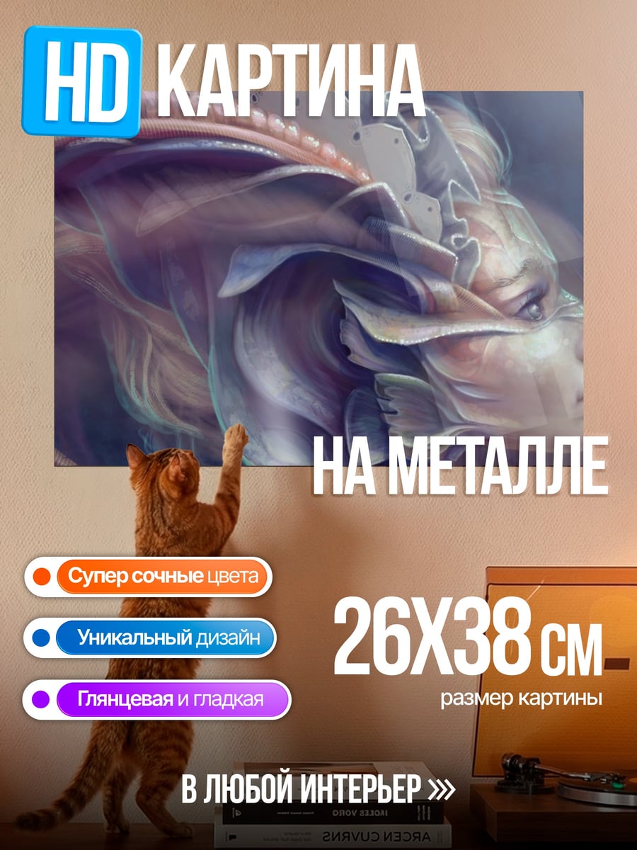 Картина на металле Морская дева