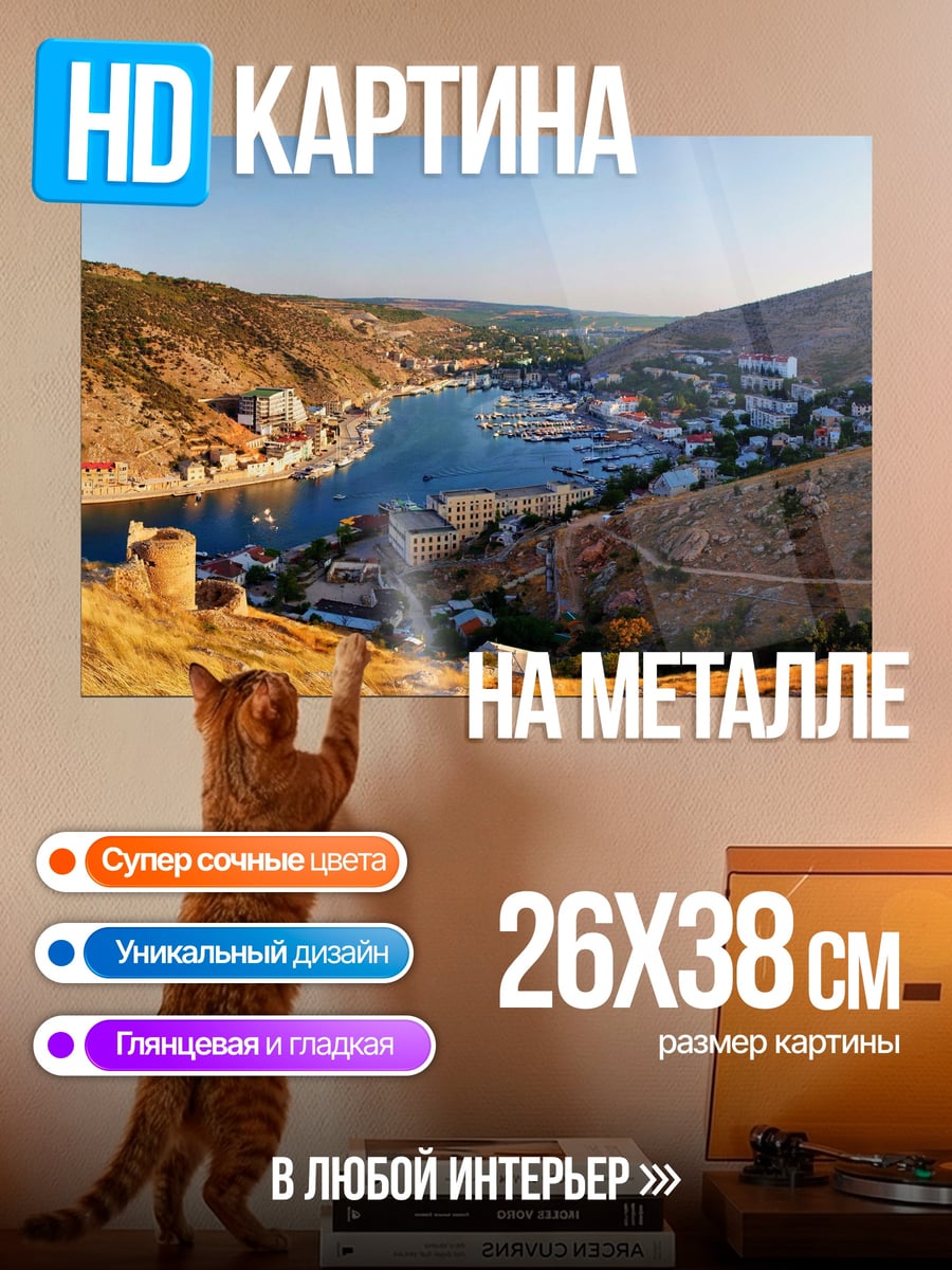 Картина на металле Бухта кораблей