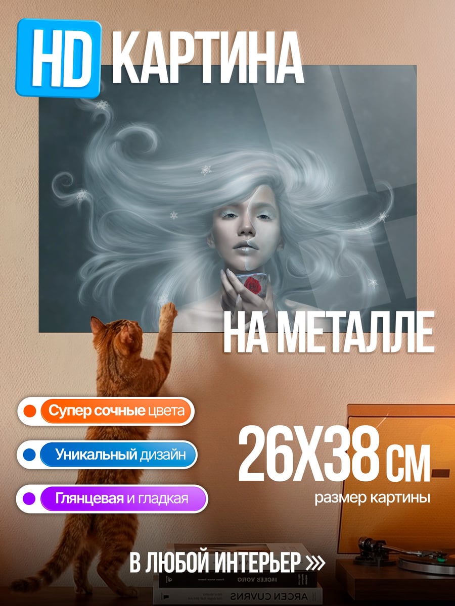 Картина на металле Призрачная невеста