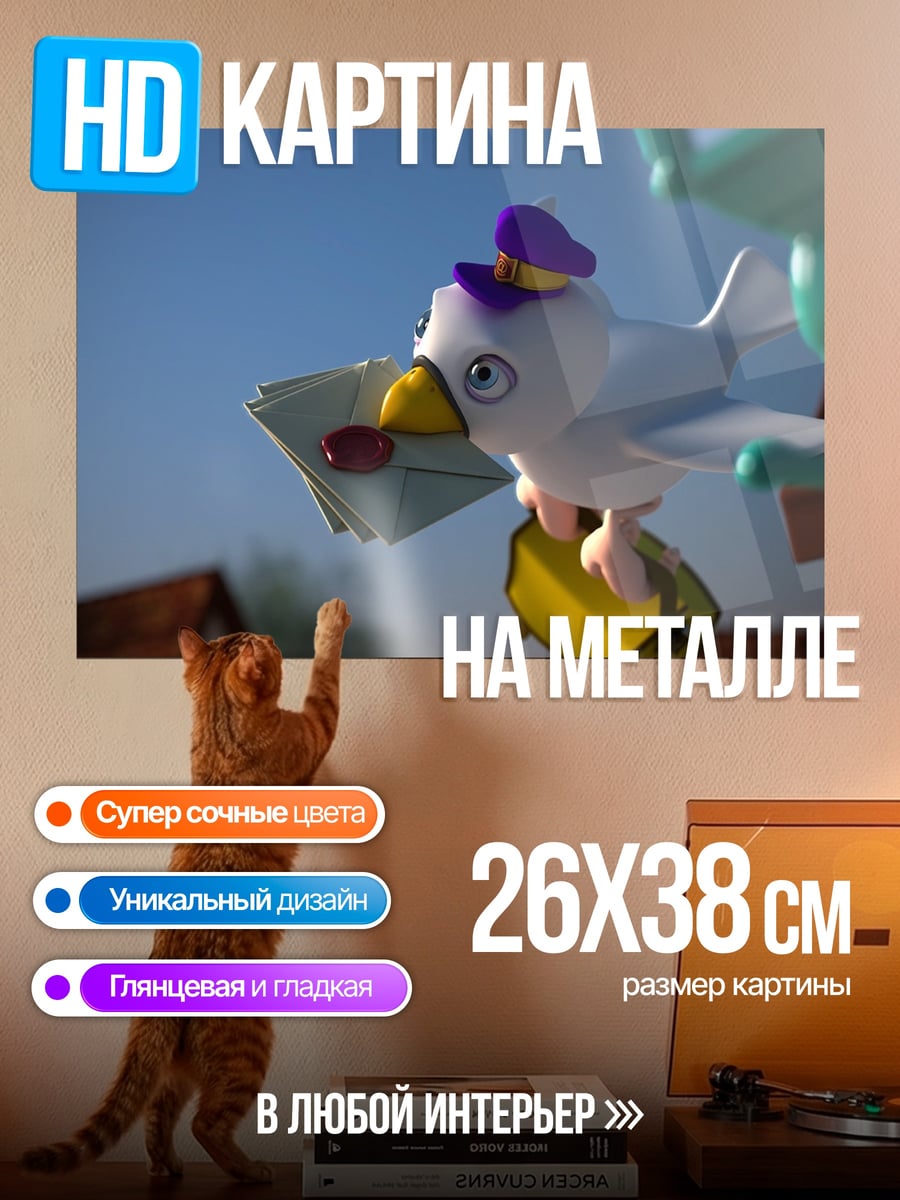Картина на металле Почтовый голубь с письмом