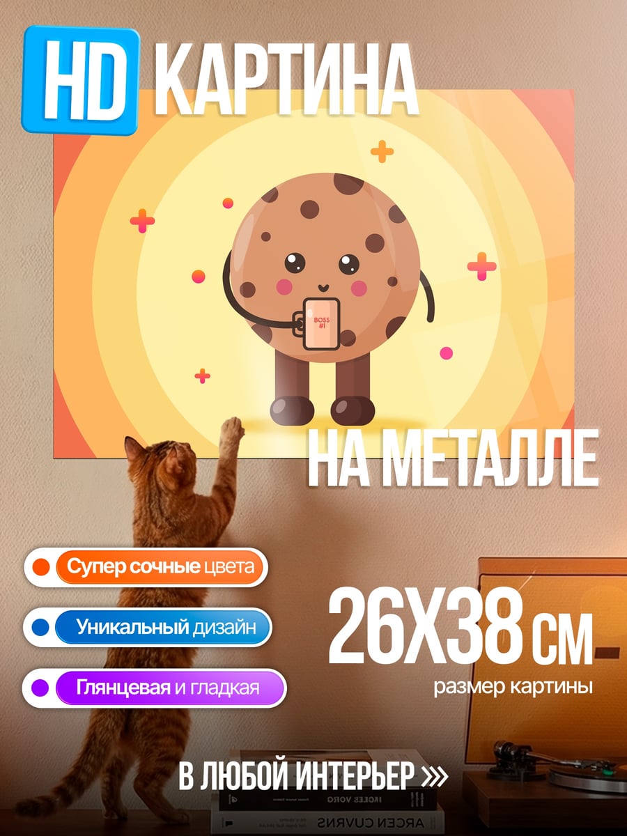 Картина на металле Печенька с телефоном