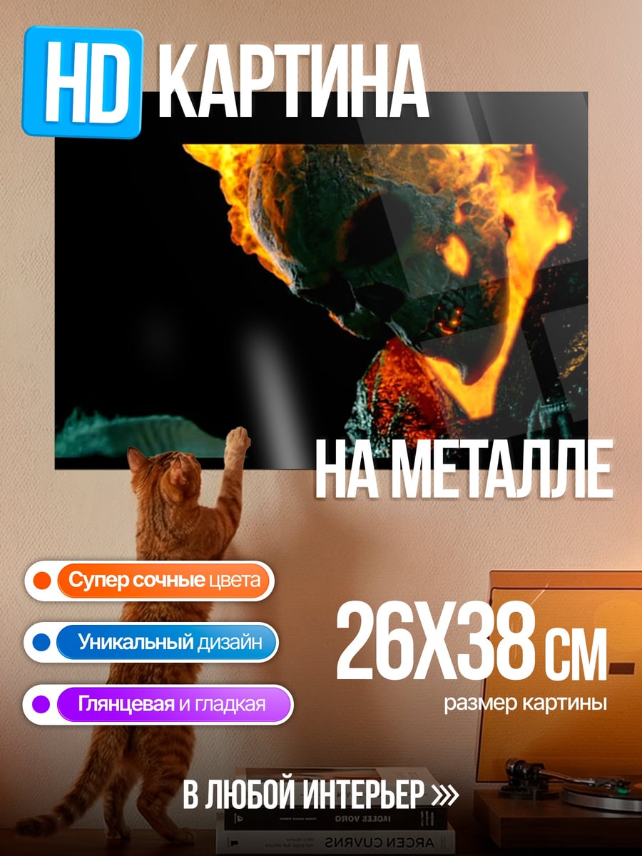 Картина на металле Призрачный гонщик
