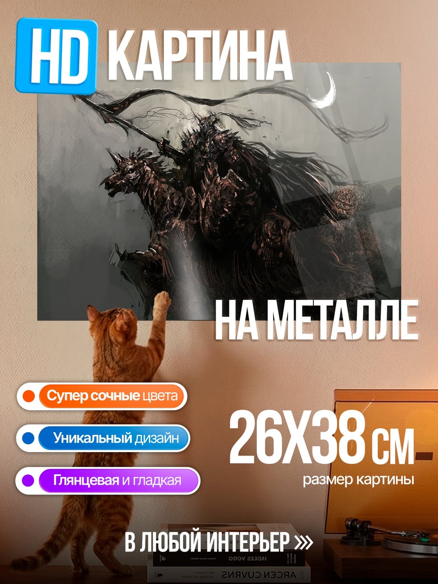 Картина на металле Всадник апокалипсиса