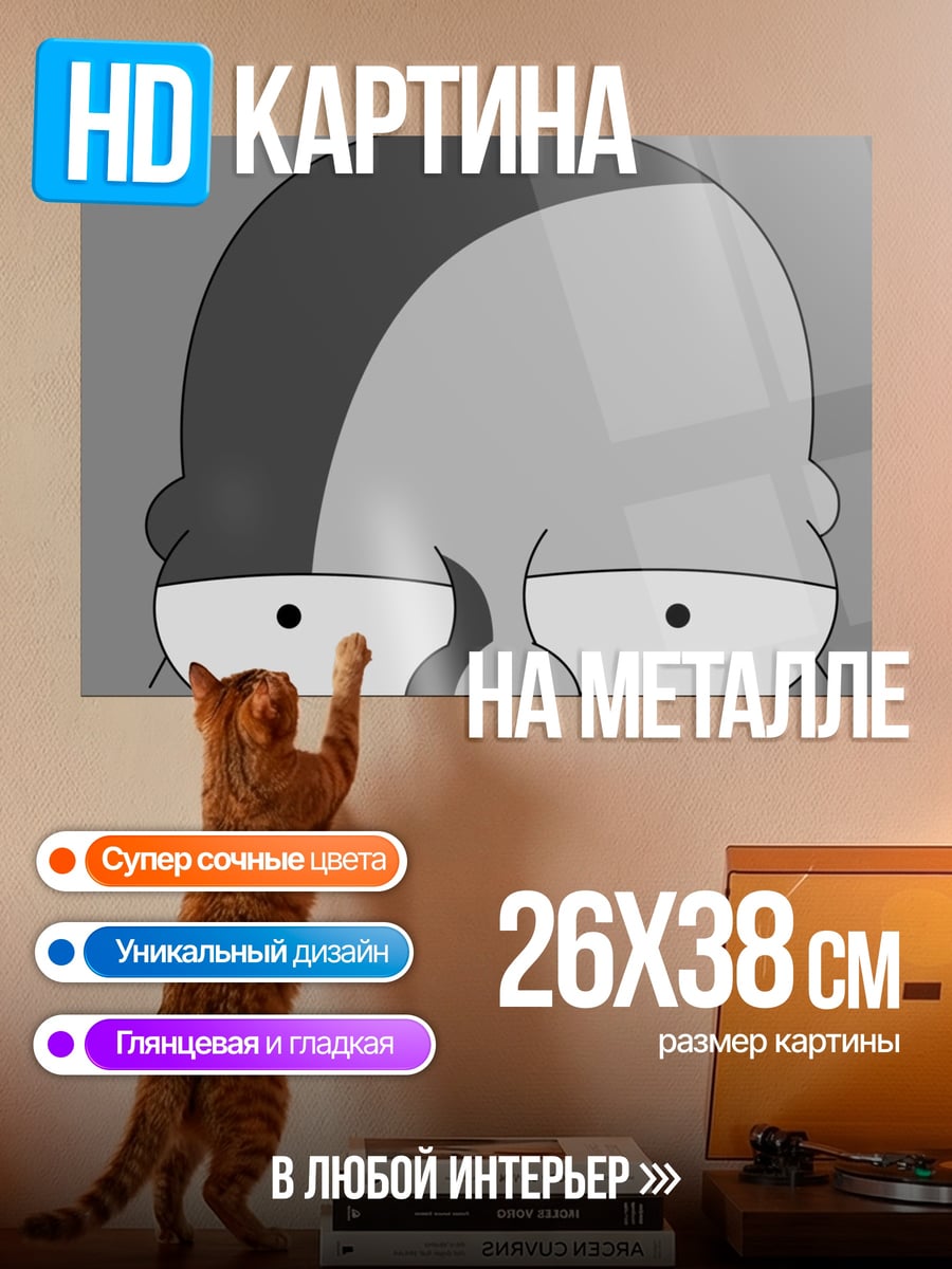 Картина на металле Персонаж Симпсонов