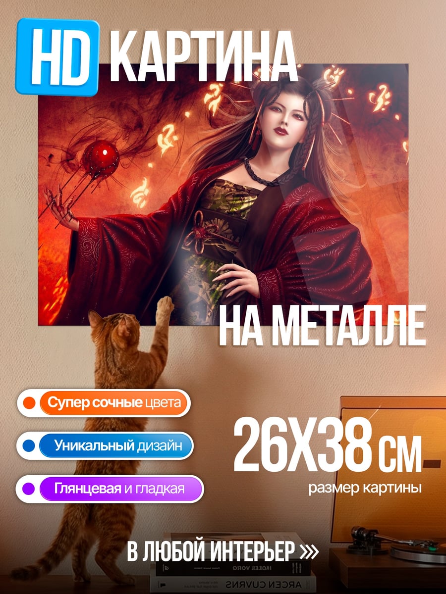 Картина на металле Женщина с символами