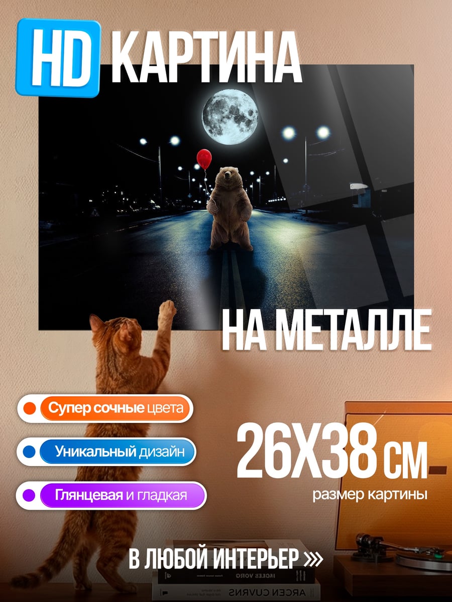 Картина на металле Девочка под луной