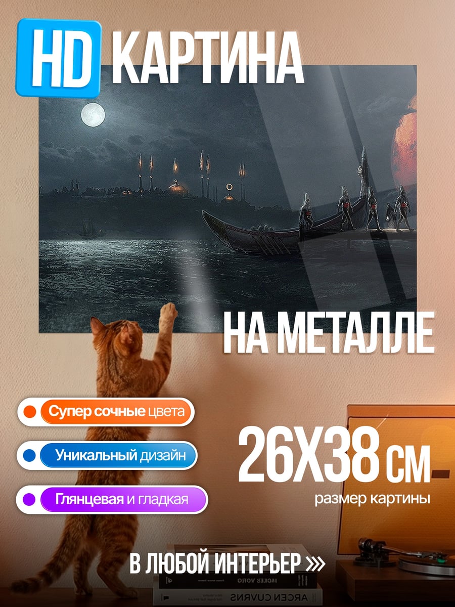 Картина на металле Ночной пейзаж с кораблем