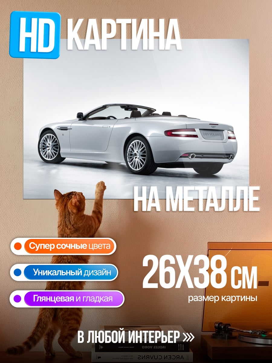 Картина на металле Серебристый кабриолет