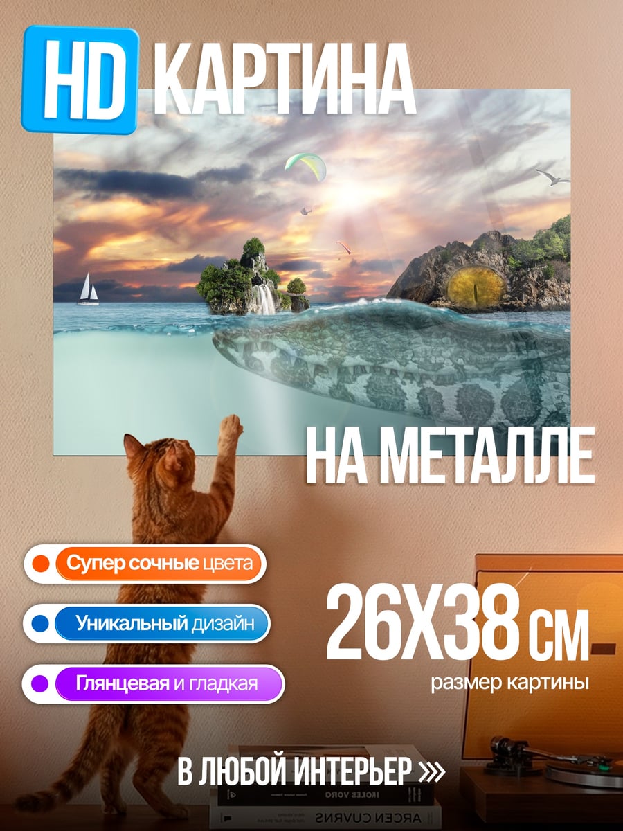 Картина на металле Остров в океане