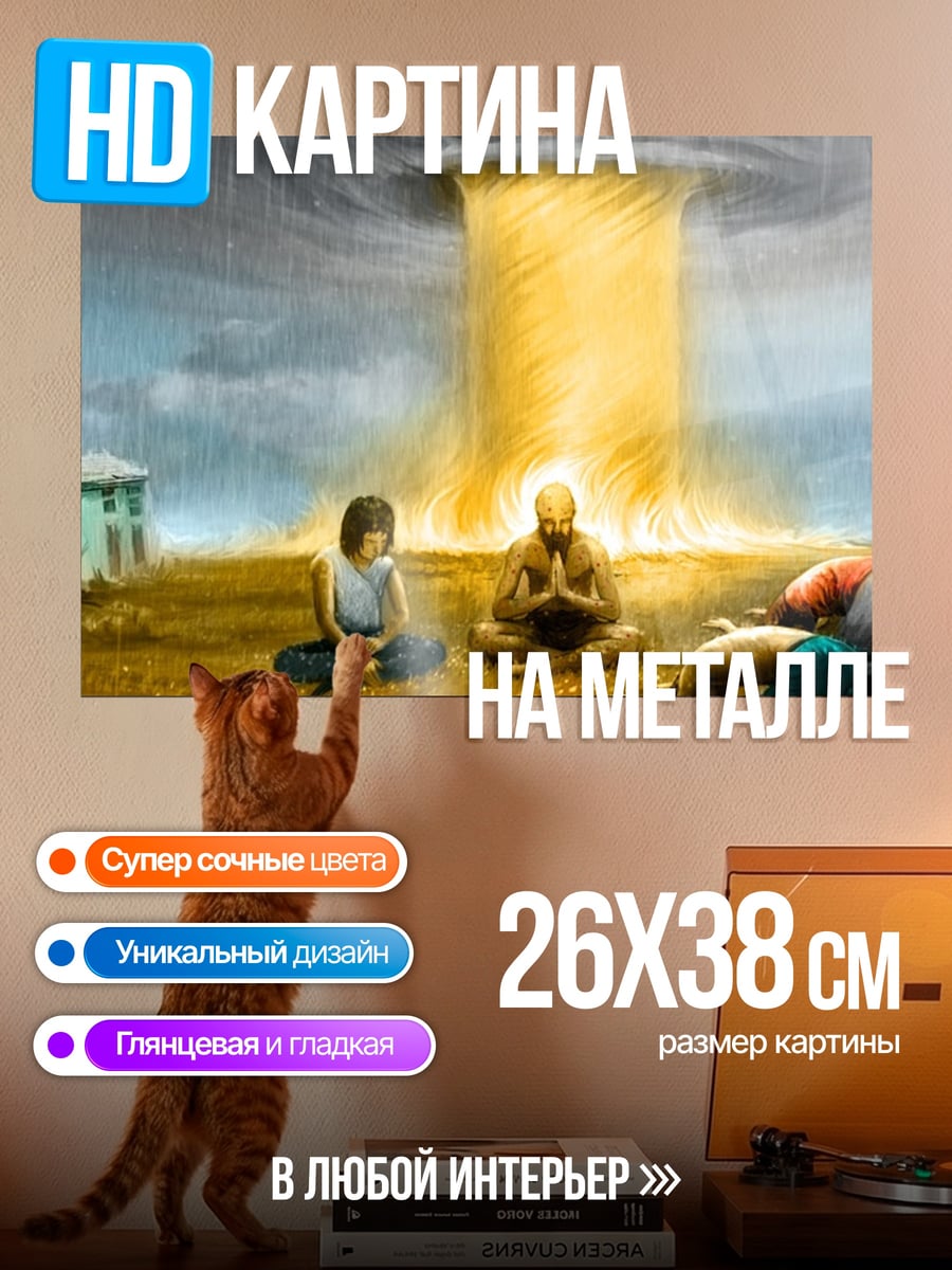 Картина на металле Пришельцы и луч света