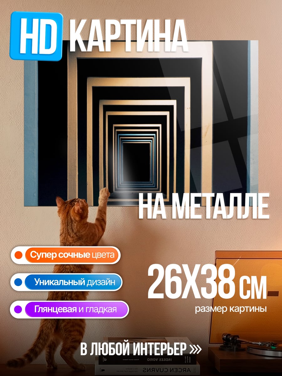 Картина на металле Бесконечный коридор