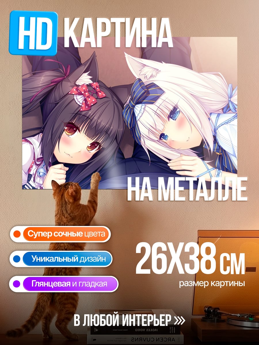 Картина на металле Две девушки неко