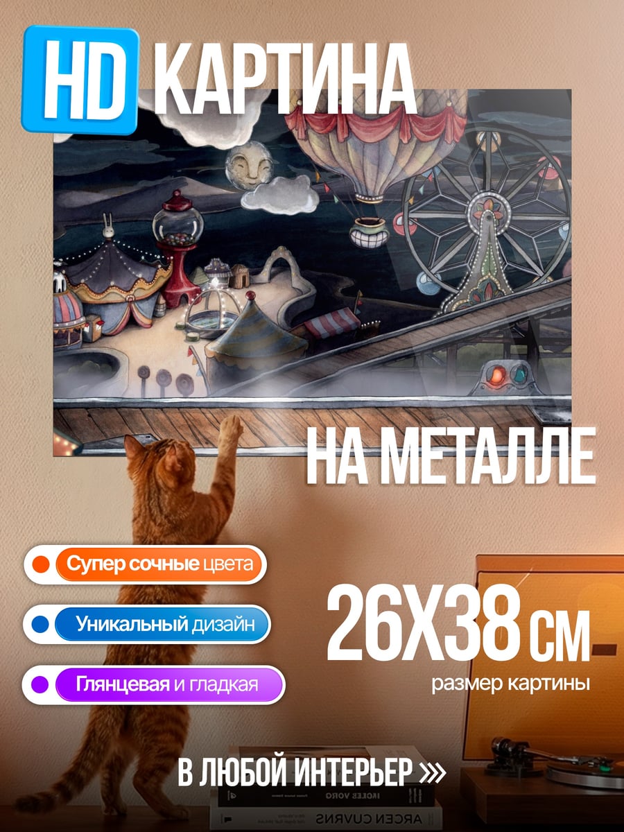 Картина на металле Аттракционы в парке