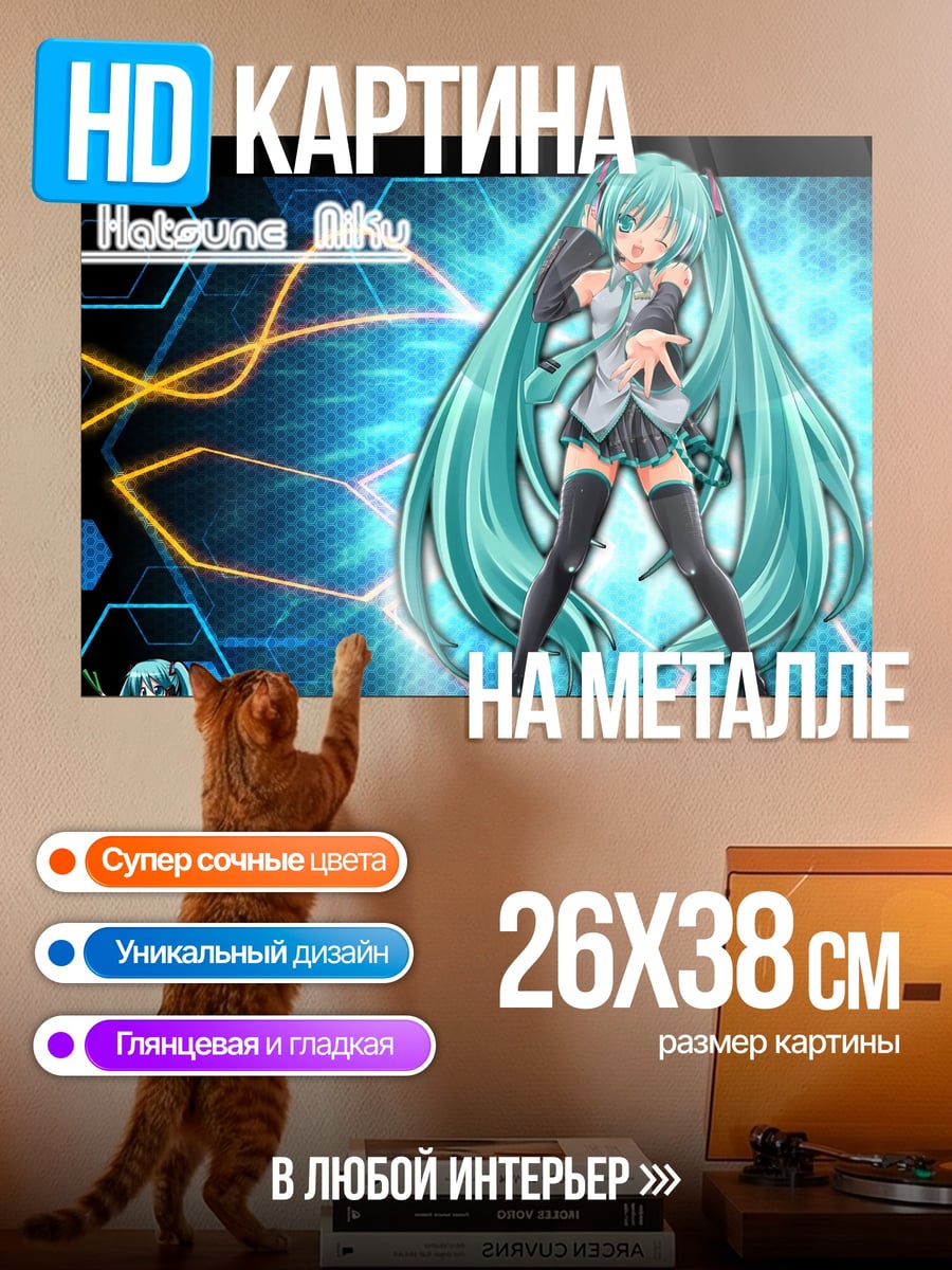 Картина на металле Хатсуне Мику