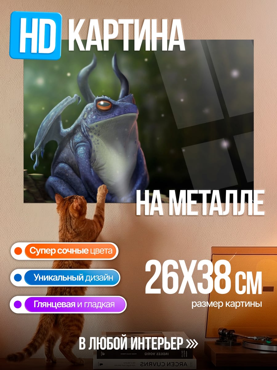 Картина на металле Сказочная лягушка