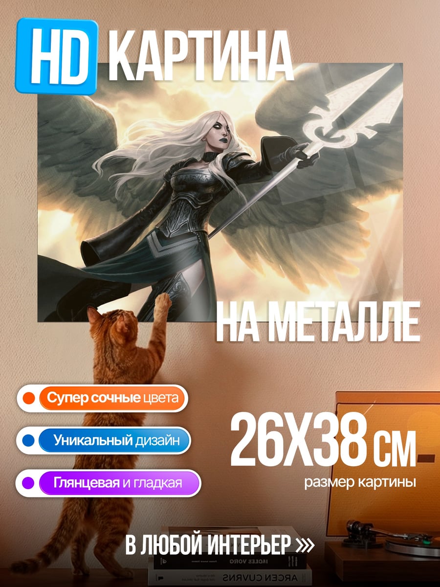 Картина на металле ангел с копьем