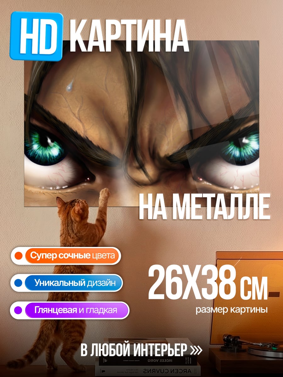 Картина на металле гневные зеленые глаза