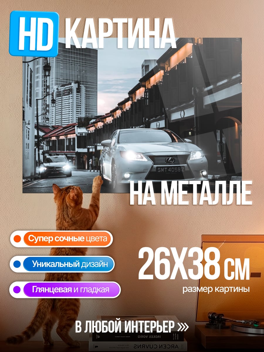 Картина на металле городские машины ночью