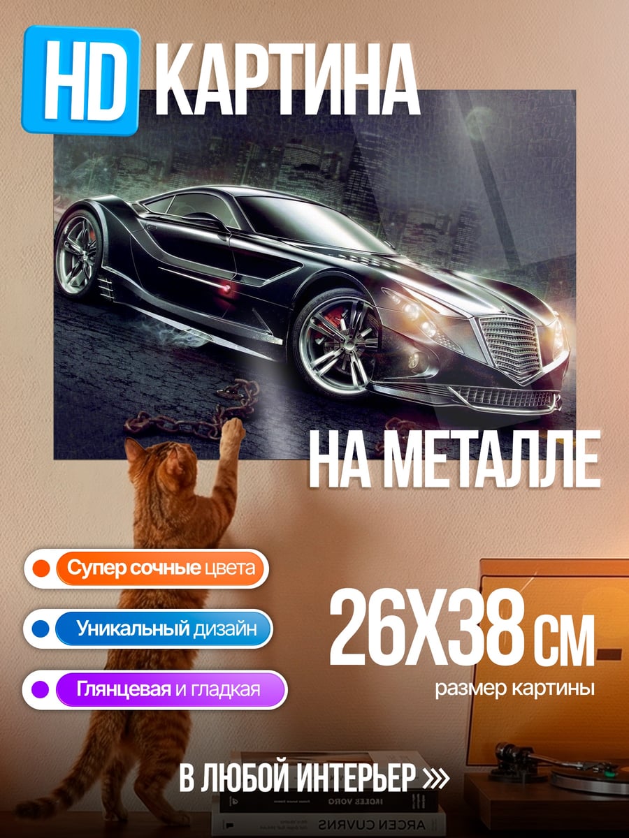 Картина на металле черный спорткар