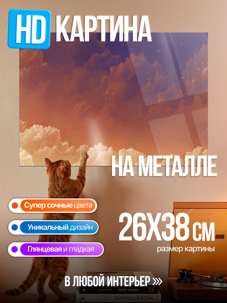 Картина на металле закат в облаках