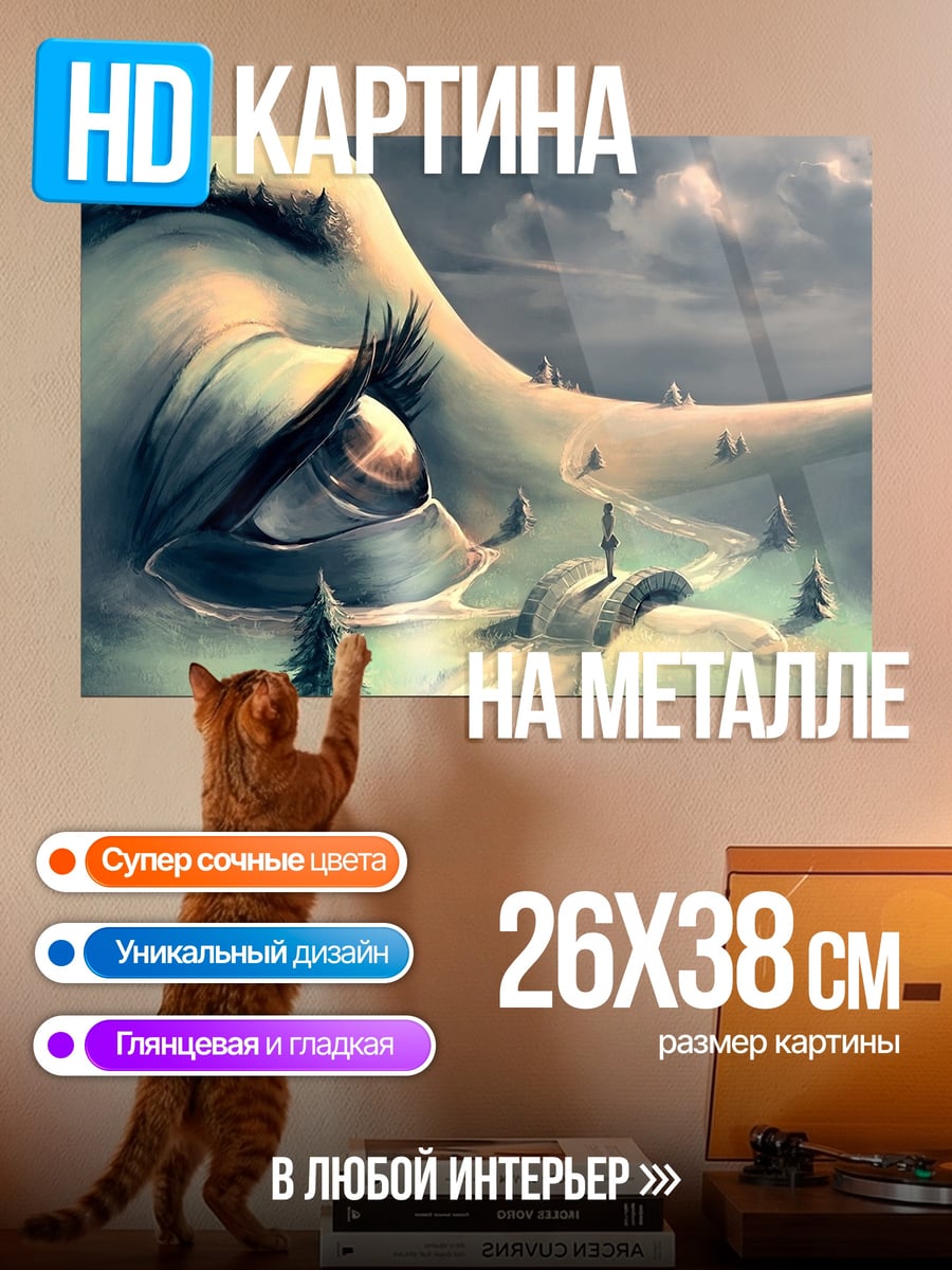 Картина на металле глаз гигантского существа